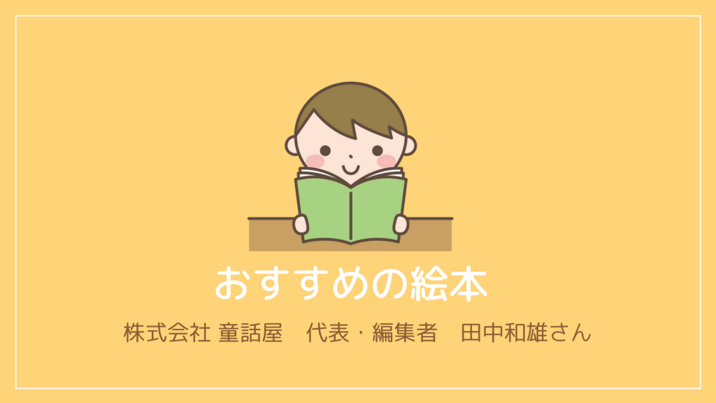 おすすめの絵本 発達凸凹情報サイト